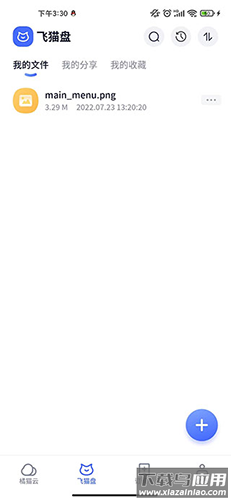 飞猫盘app官方版