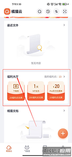 飞猫盘app官方版