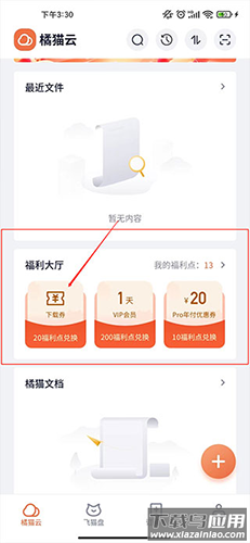 飞猫盘app官方版