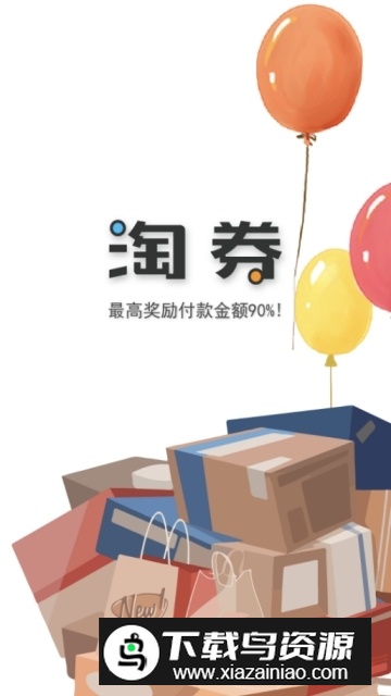 淘券小帮手app官方最新版截图