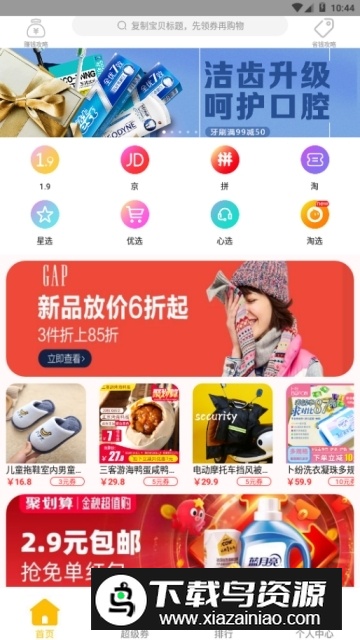 淘券小帮手app官方最新版截图