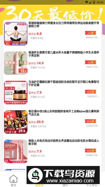 淘券小帮手app官方最新版截图