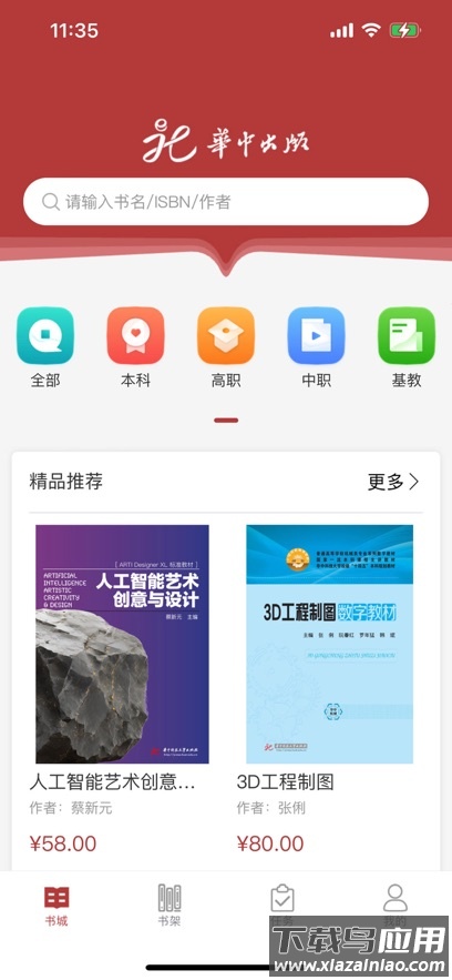 华中云教材下载官方截图3