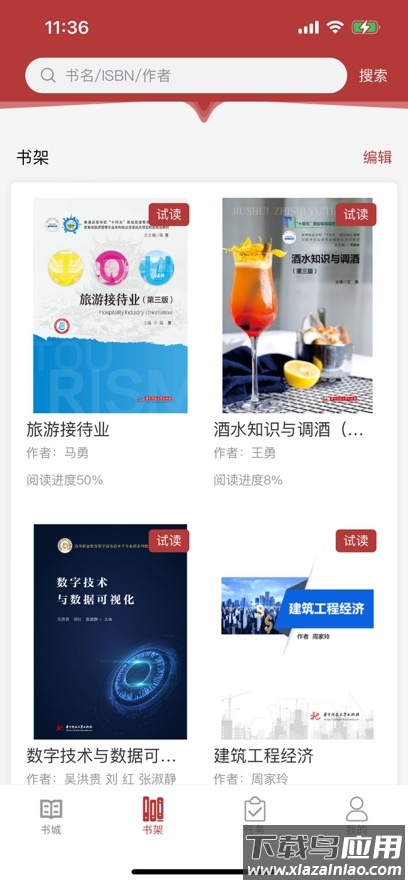 华中云教材下载官方截图4