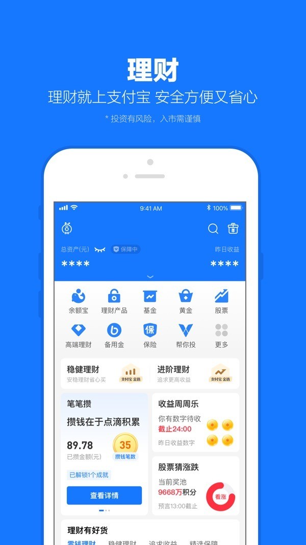 手机支付宝客户端截图2