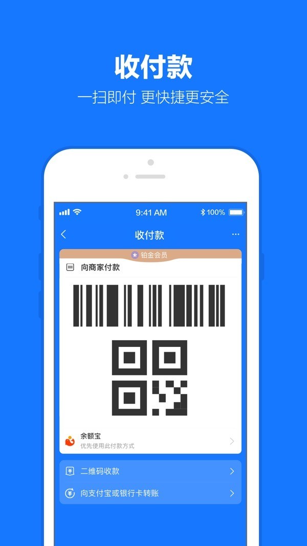 手机支付宝客户端截图3