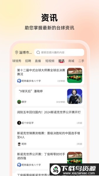 台球宝2025最新版最新版截图1