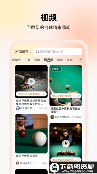 台球宝2025最新版最新版截图2