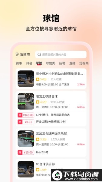 台球宝2025最新版最新版截图3