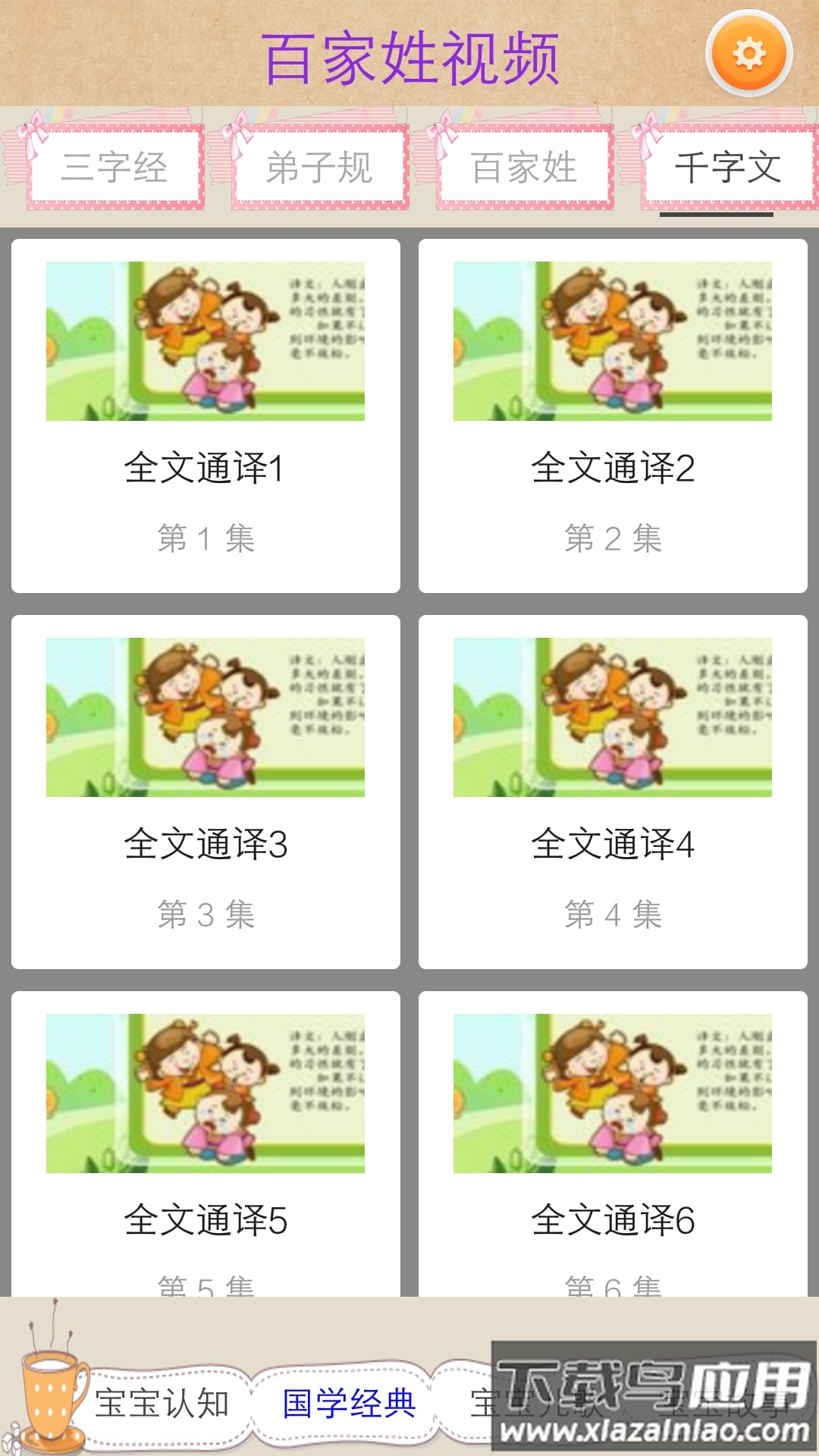 繁体字app截图4