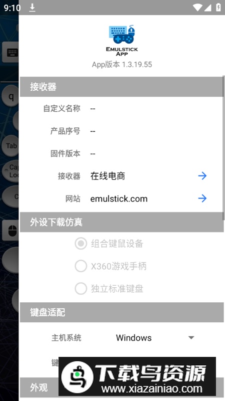 仿真键鼠模拟器安卓免费版截图2