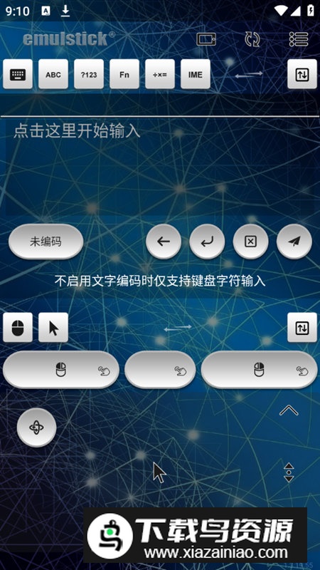 仿真键鼠模拟器安卓免费版截图4
