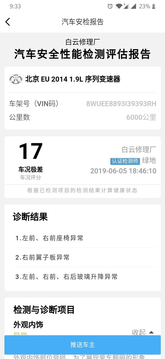 JNS小虎检车客户端最新版截图2