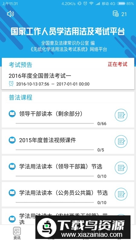 法宣在线手机客户端最新版截图2