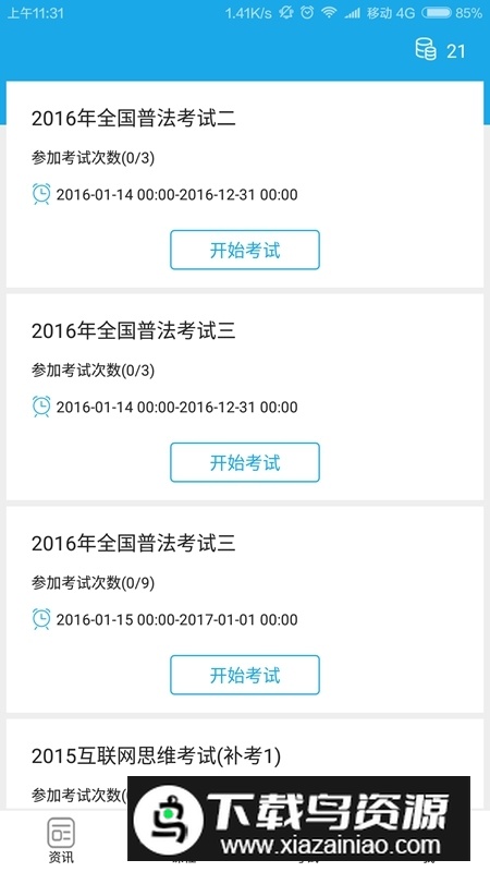 法宣在线手机客户端最新版截图3