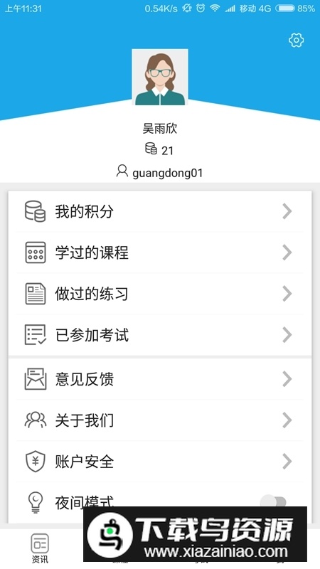 法宣在线手机客户端最新版截图4