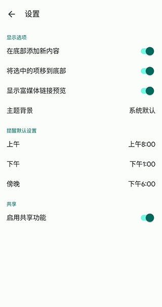 Keep记事手机版截图3