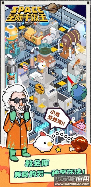 星际干饭王手游截图2