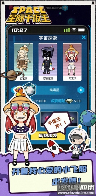 星际干饭王手游截图3