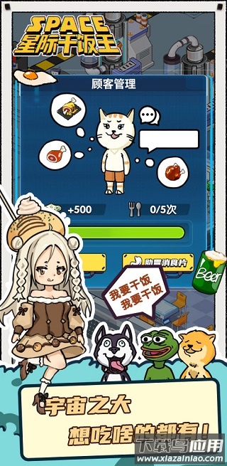 星际干饭王手游截图4