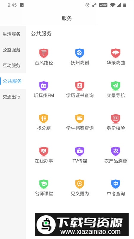 我的抚州app官方安卓版最新版截图2