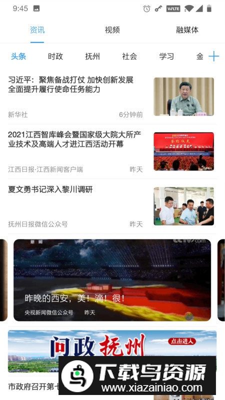 我的抚州app官方安卓版最新版截图5