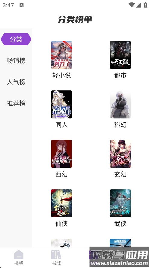 星尘文库下载手机版截图1