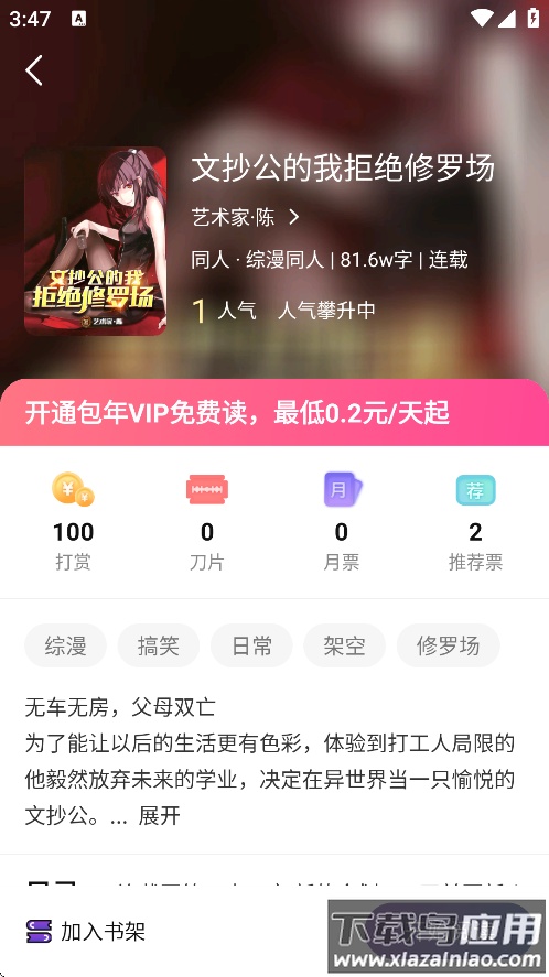 星尘文库下载手机版截图3