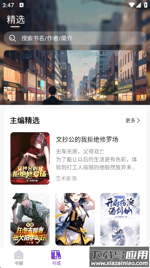 星尘文库下载手机版截图4