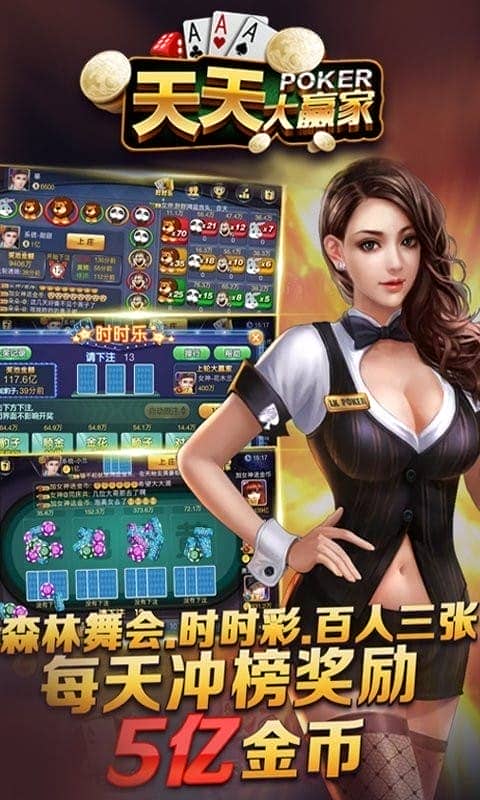 天天大赢家游戏截图1