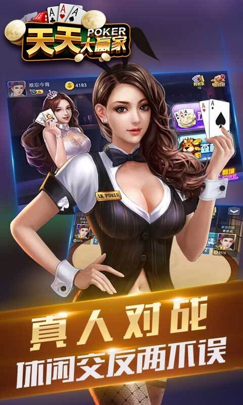 天天大赢家游戏截图2