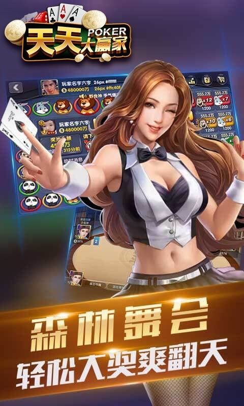 天天大赢家游戏截图3