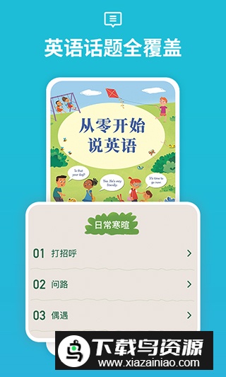 从零开始学音标app安卓版本最新版截图2