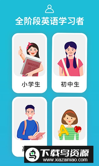 从零开始学音标app安卓版本最新版截图4