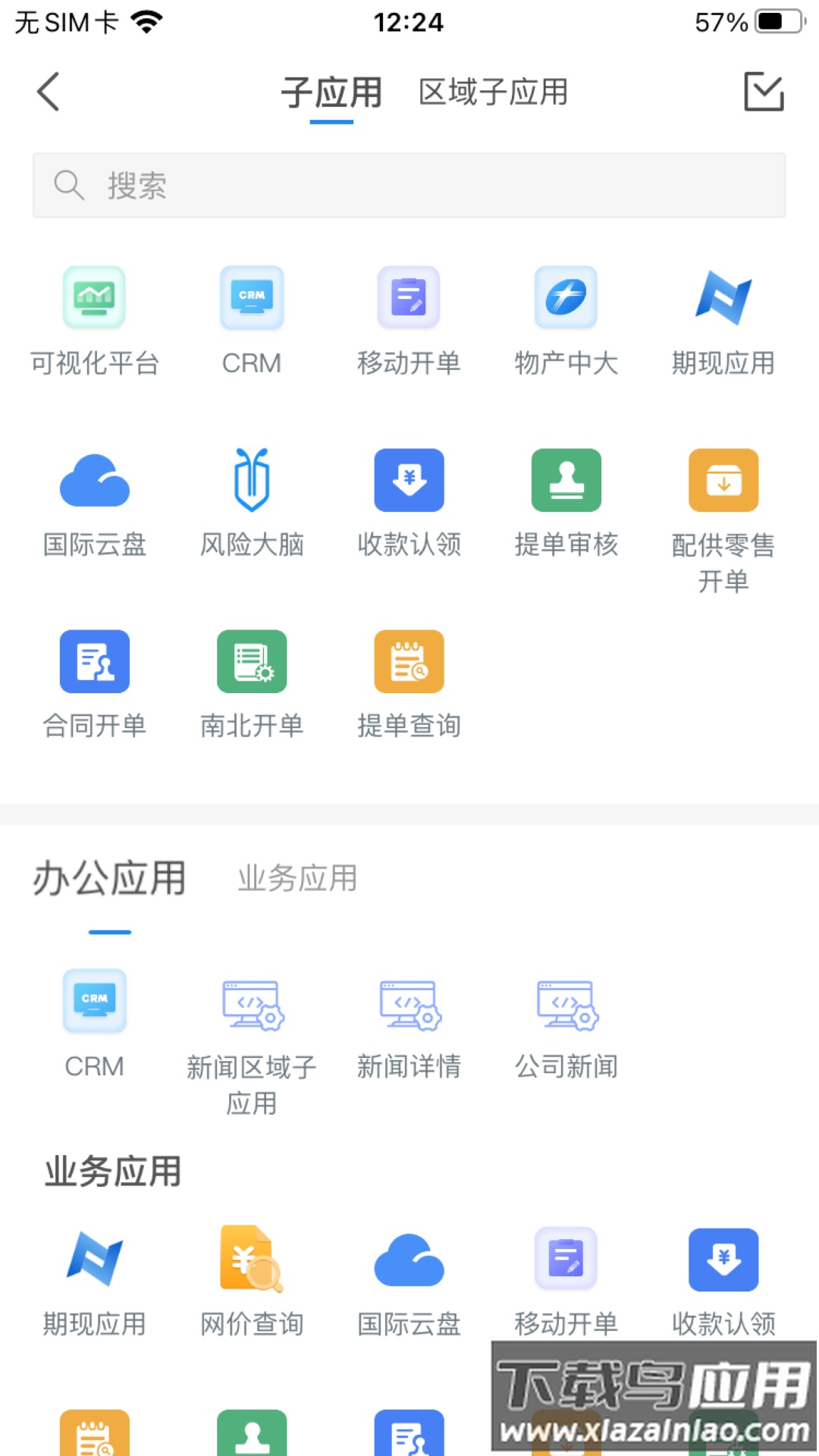 物产国际app截图1