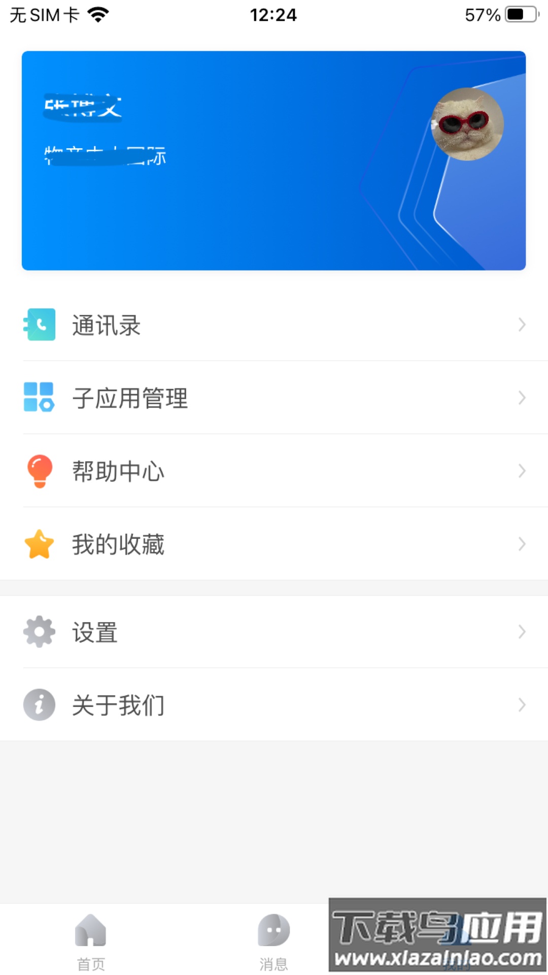 物产国际app截图2