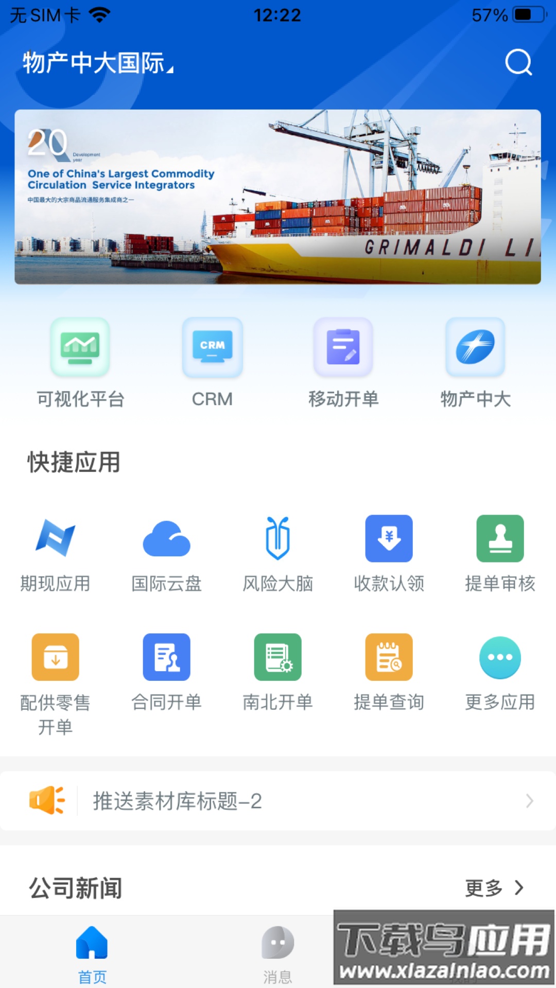 物产国际app截图4