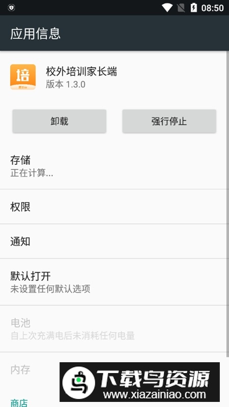校外培训家长端APP安装包最新版截图1