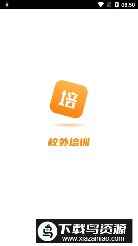 校外培训家长端APP安装包最新版截图4