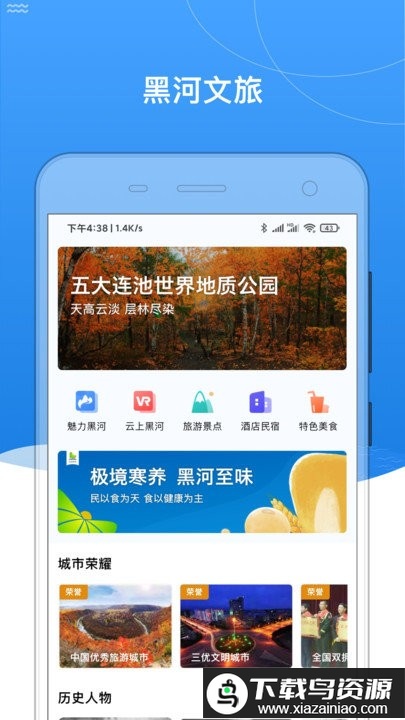 我的黑河app截图2