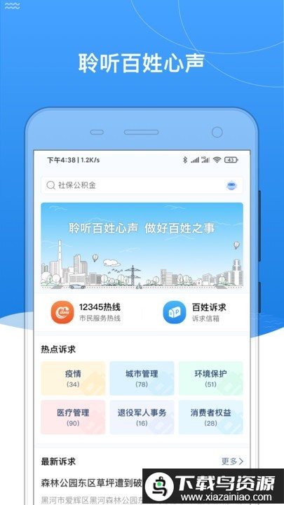 我的黑河app截图3