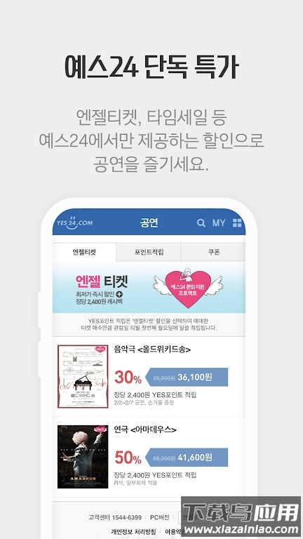 yes24购票国际版下载(예스24 티켓)截图3