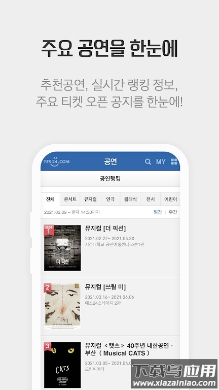 yes24购票国际版下载(예스24 티켓)截图4
