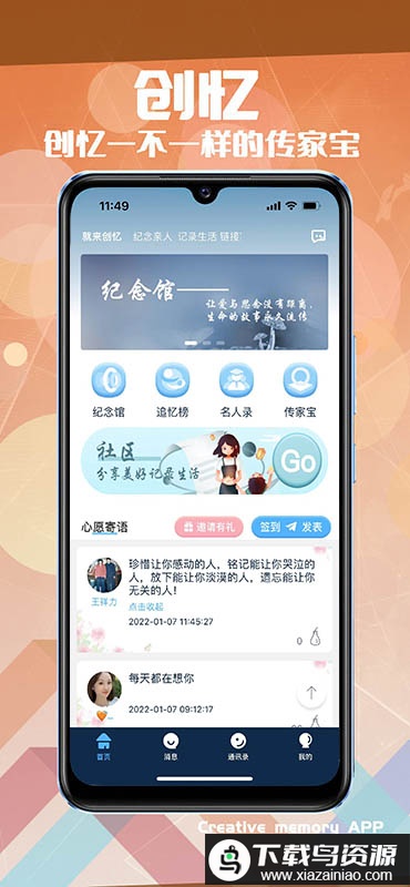 创忆手机版最新版截图1