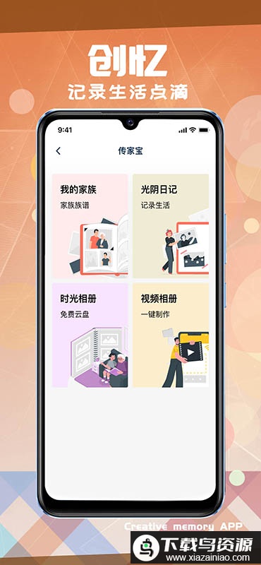 创忆手机版最新版截图2