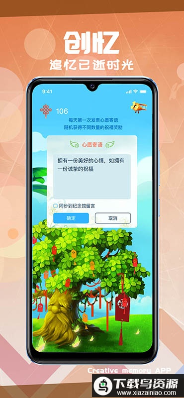 创忆手机版最新版截图3