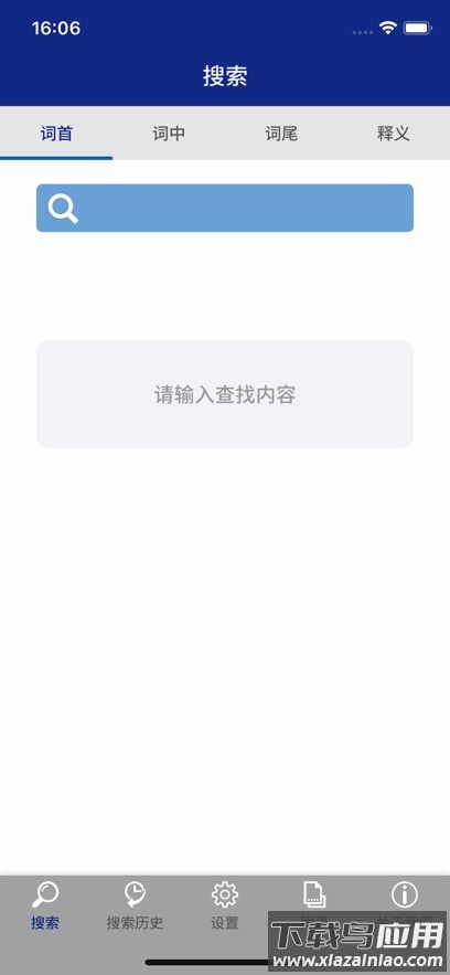 现代藏语对照词典app截图1