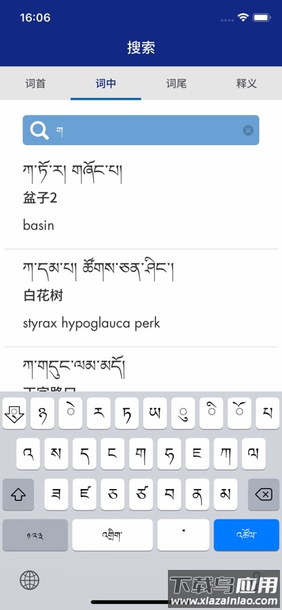 现代藏语对照词典app截图2