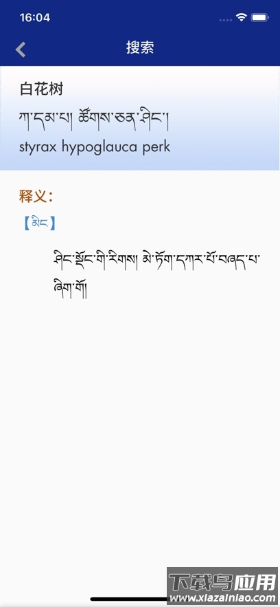 现代藏语对照词典app截图3