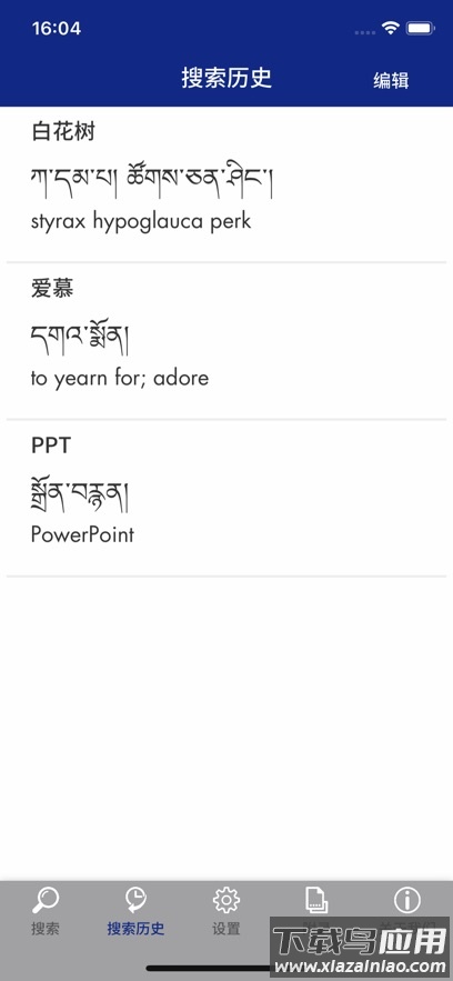 现代藏语对照词典app截图4